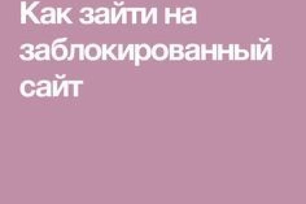 Заказать даркнет